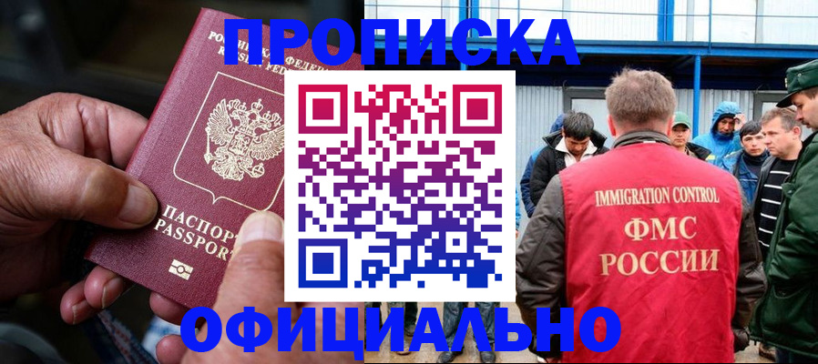 прописка в Тюмени