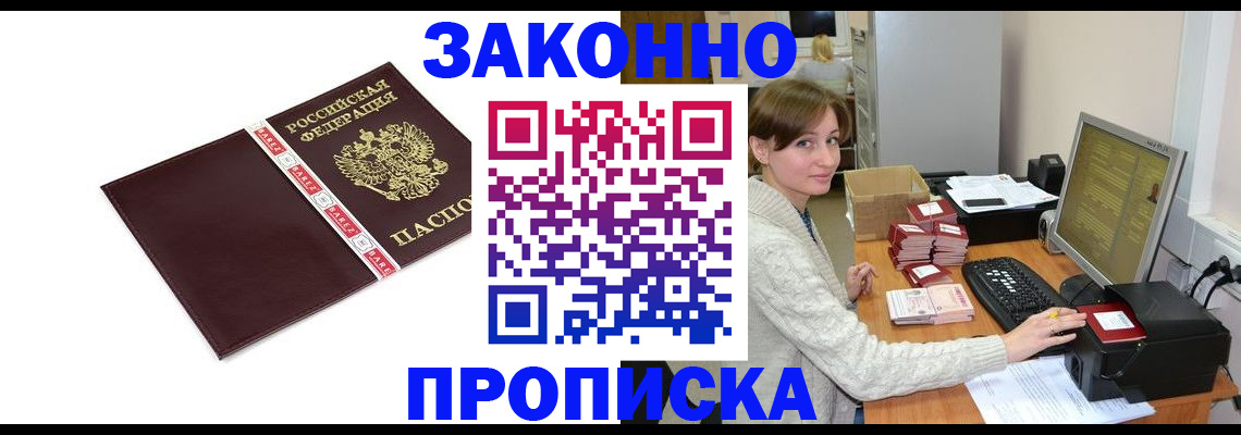 прописка штамп в Тюмени